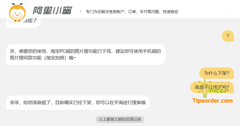 Taobao phản hồi lý do bỏ chức năng tìm kiếm hình ảnh Trên Taobao ở máy tính